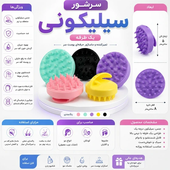 سرشور سیلیکونی