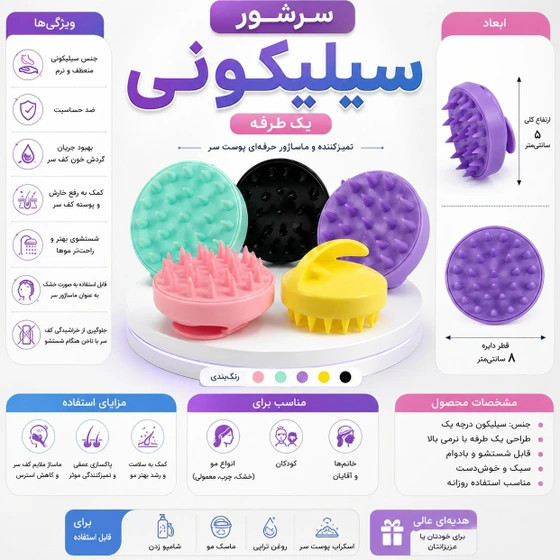 سرشور سیلیکونی